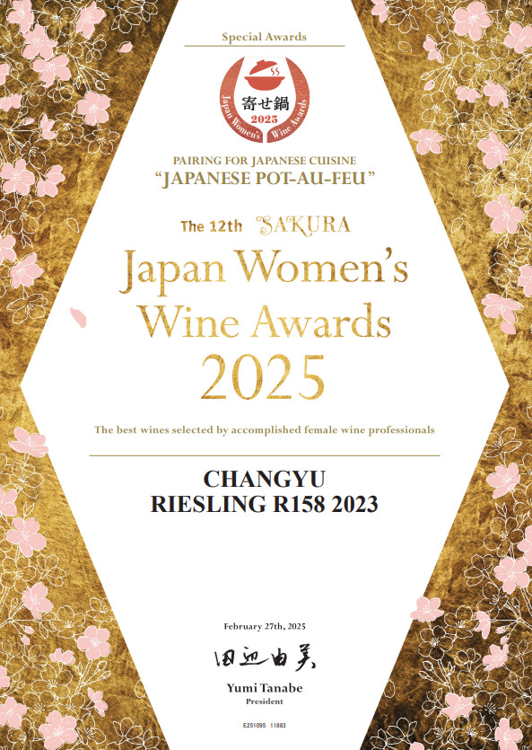2023 チャンユー リースリング R158 イメージ