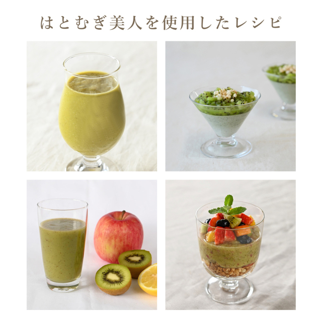 ハトムギ酵素 イメージ