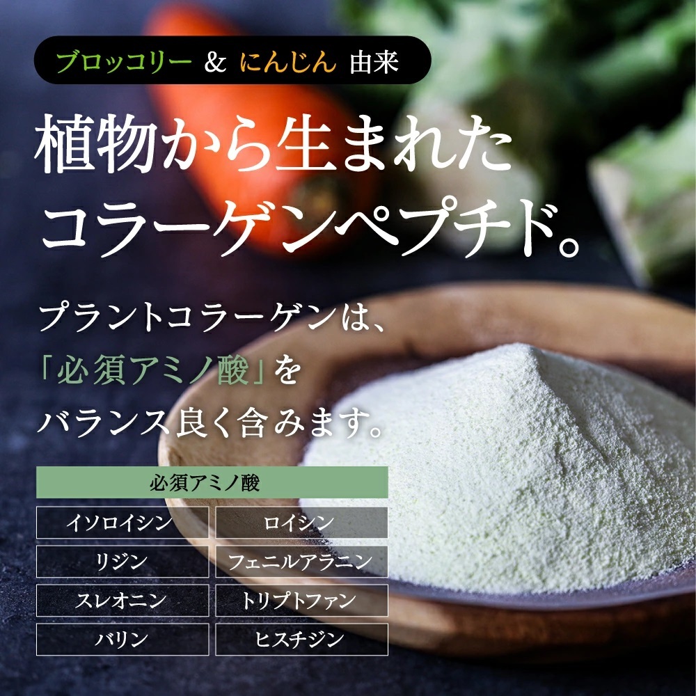 こなゆきコラーゲン（プラントベース） イメージ