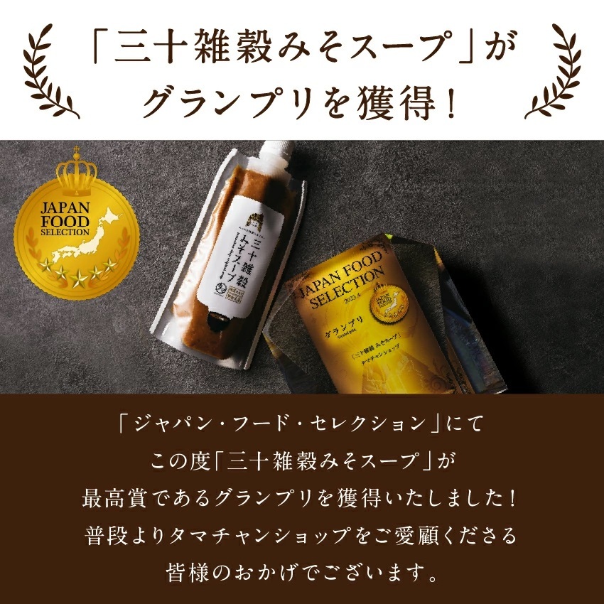 三十雑穀スープ イメージ