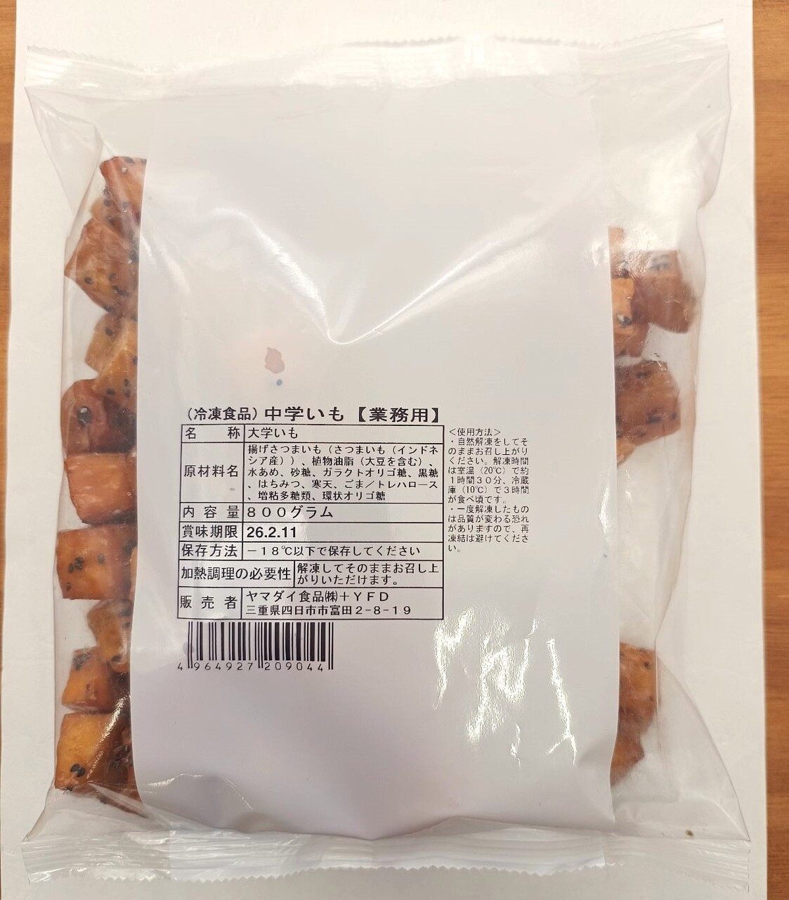 Candied Sweet Potato(CHUUGAKU-IMO) Image