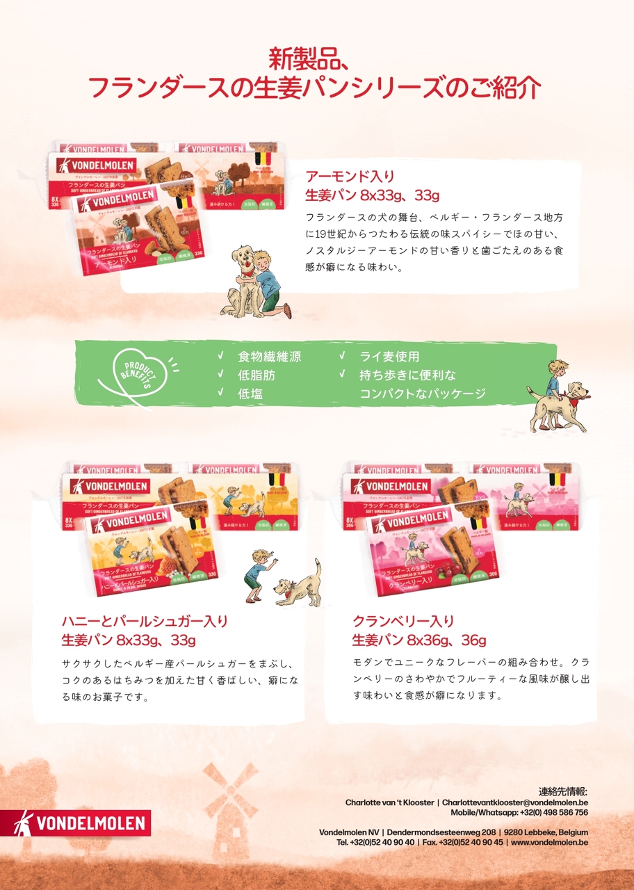 フランダースのペペルクック クランベリー入り 36g イメージ