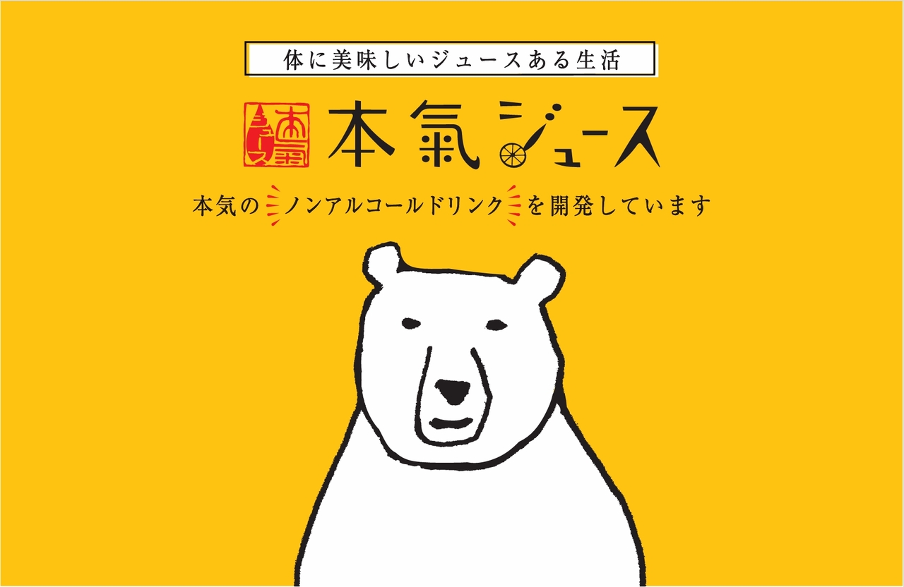 本気ジンジャーエール イメージ