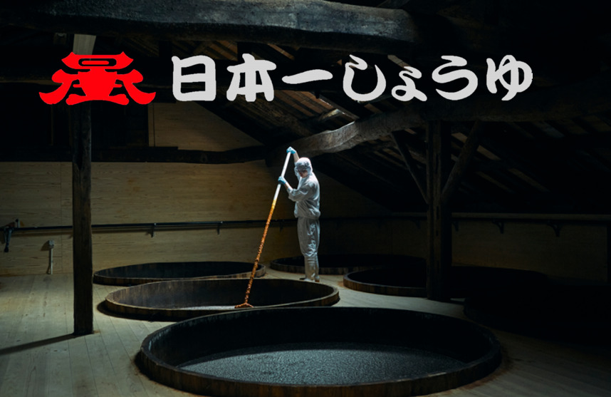 日本一Premium TAMARI イメージ