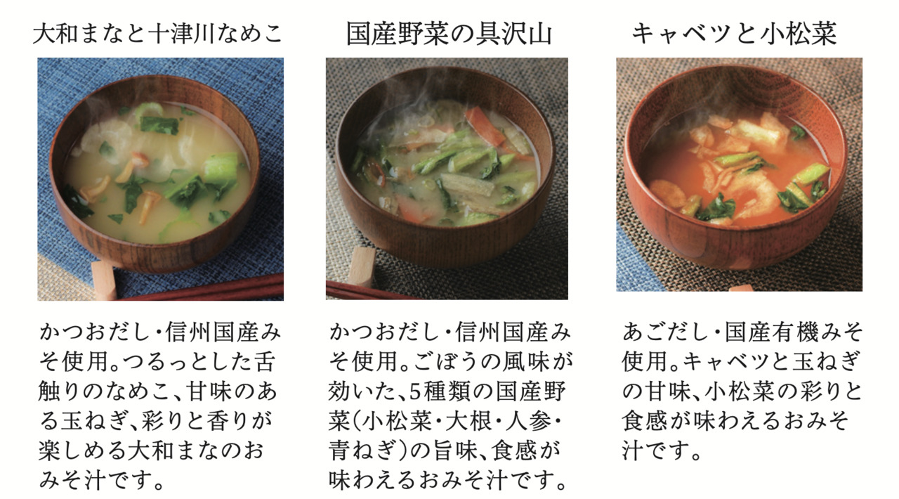 国産野菜のおみそ汁　3種9食セット イメージ