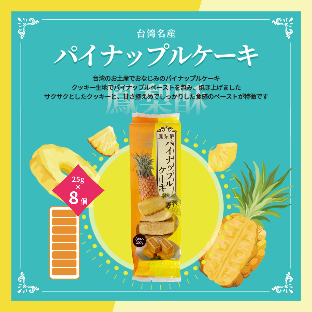 パイナップルケーキ イメージ