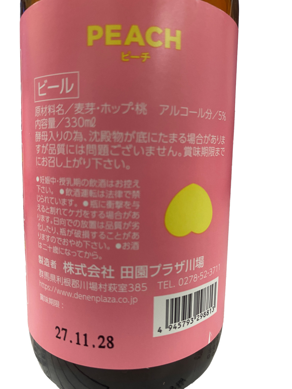 Daruma Beer　ダルビー  Peach イメージ
