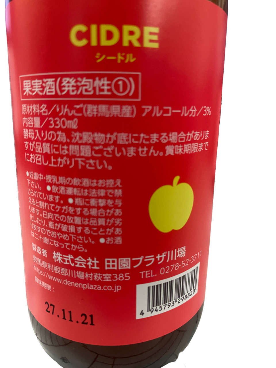 Daruma Beer　ダルビー シードル（アップル） イメージ