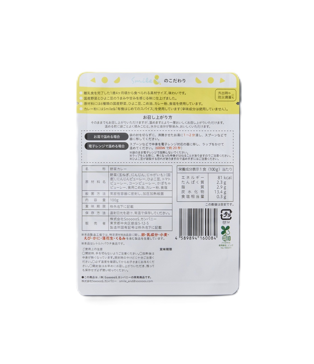 はじめてカレー(野菜とひよこ豆) 1歳4ヶ月頃～2歳頃まで イメージ