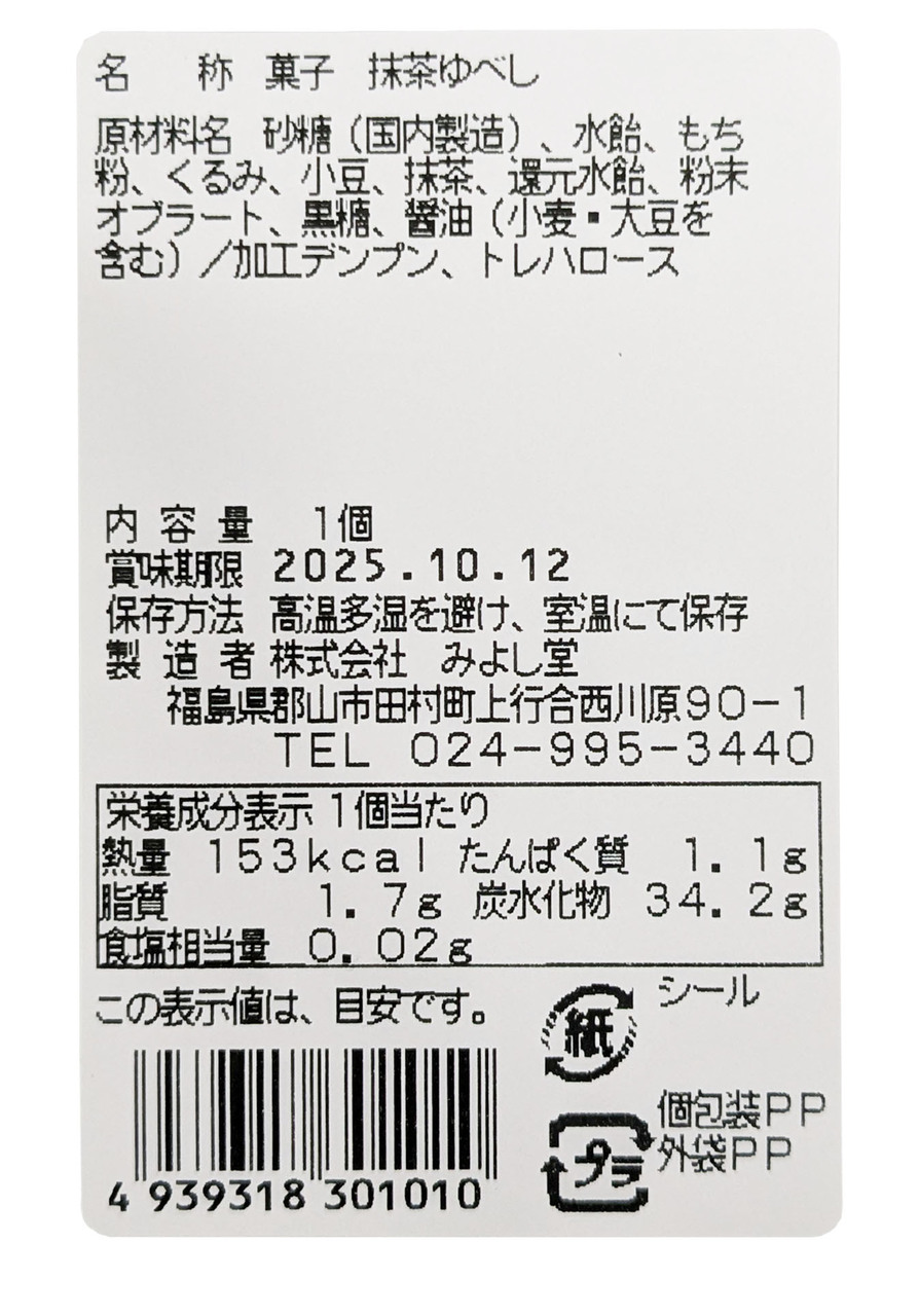 抹茶ゆべし　１個入り イメージ