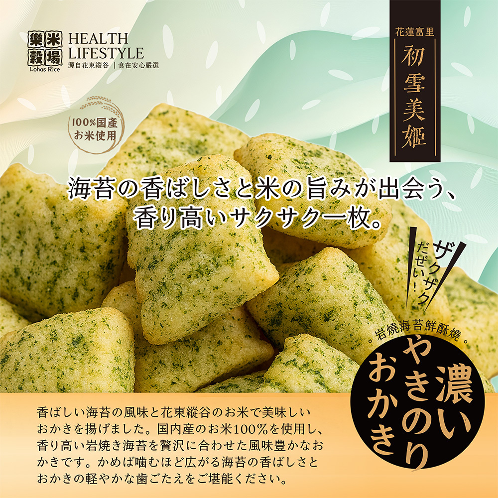 初雪美姬 おかき イメージ