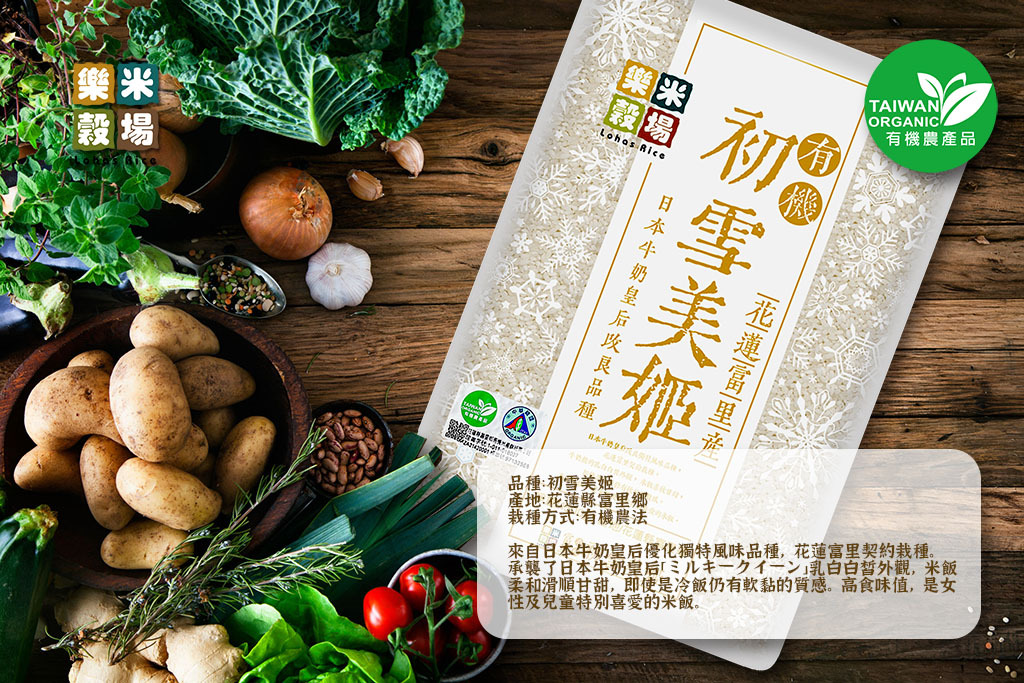 台湾多様品種 ORGANIC パッケージ米  イメージ