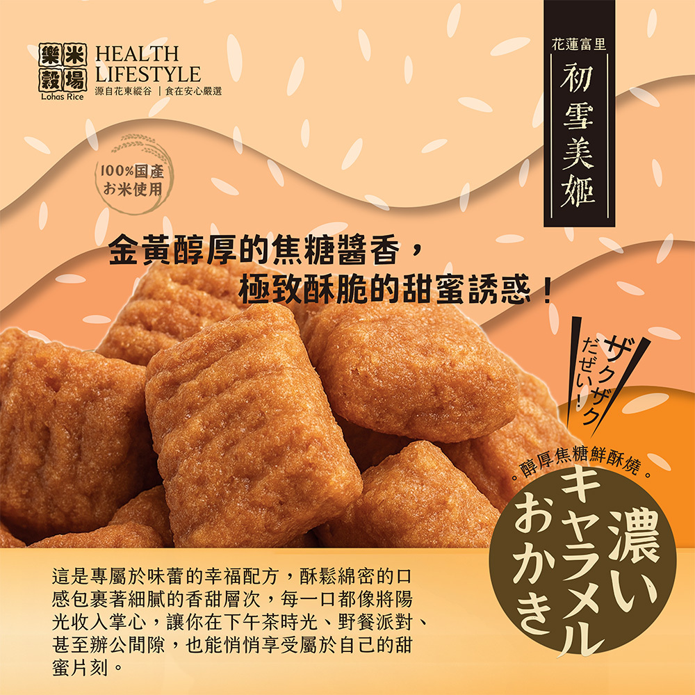 Hatsuyuki Hime Crispy Rice Crackers Image