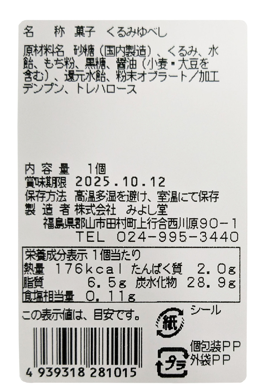 Walnut Yubeshi Mochi– 1 piece Image