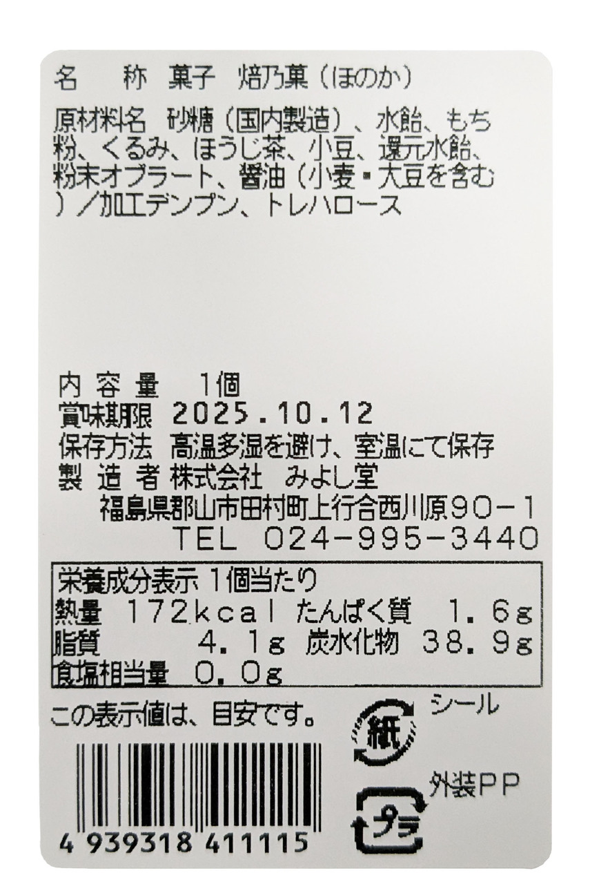 Honoka Mochi – 1 Piece Image