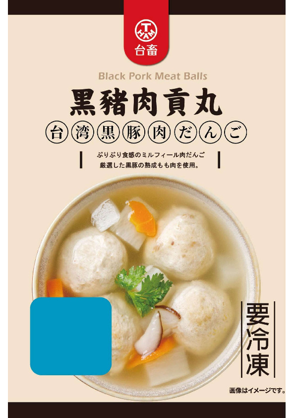 台湾黒豚肉だんご イメージ