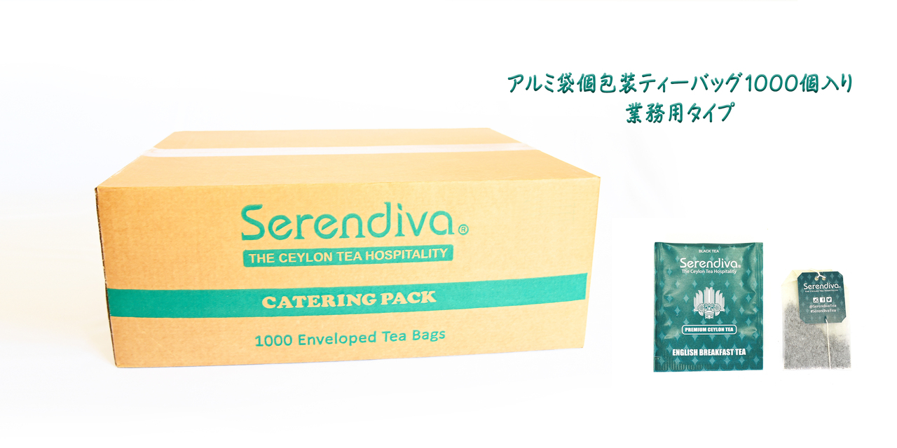 ケータリング業界向け業務用個包装ティーバッグ・三角ティーバッグ等 イメージ