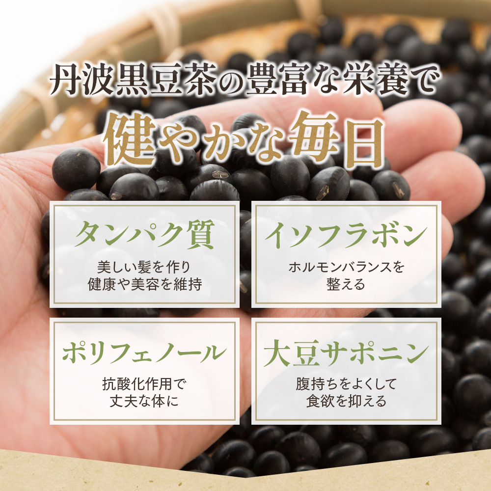 黒豆茶 イメージ