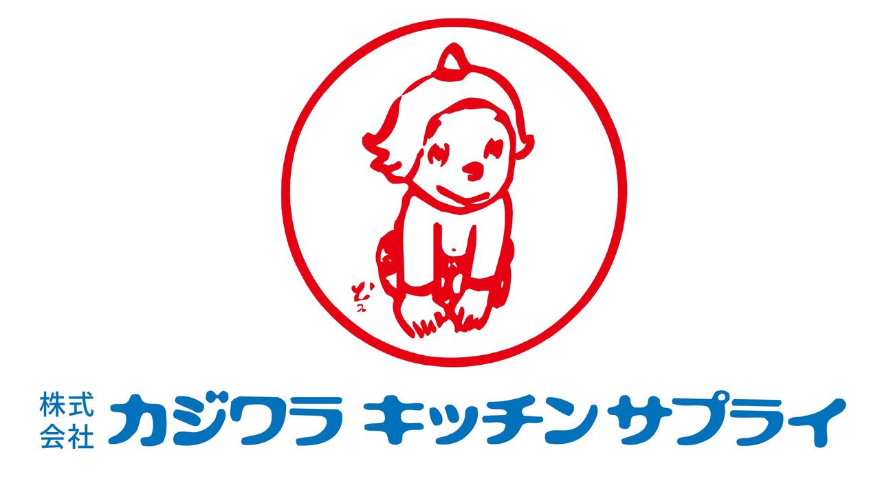 カジワラキッチンサプライ イメージ