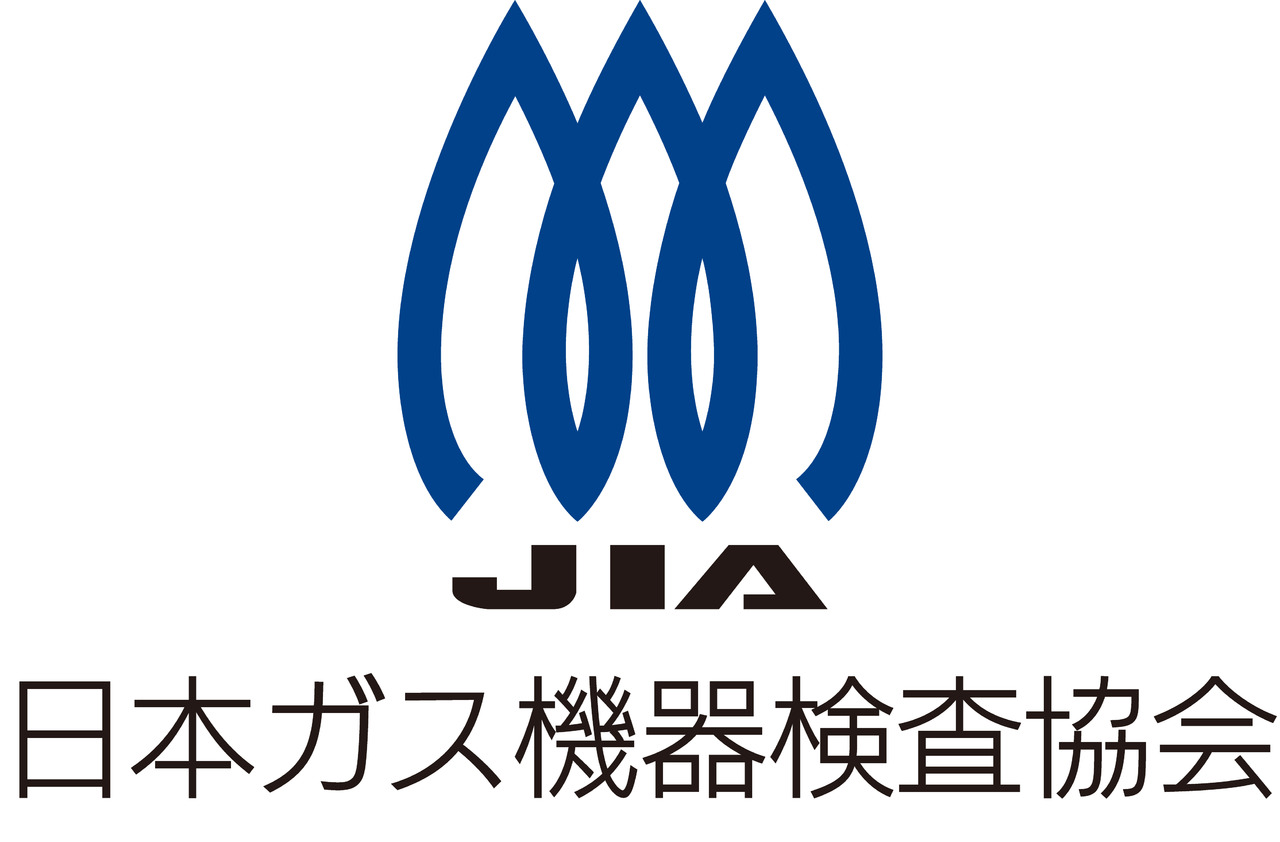 日本ガス機器検査協会 イメージ