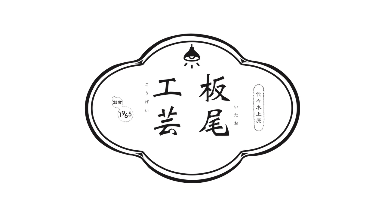 板尾工芸 イメージ