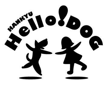 阪急ハロードッグ イメージ