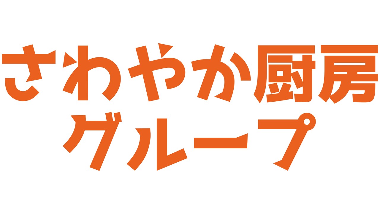 ワシオ厨理工業／エレミック イメージ