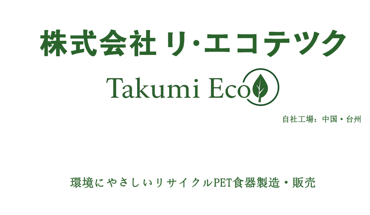 リエコテック イメージ