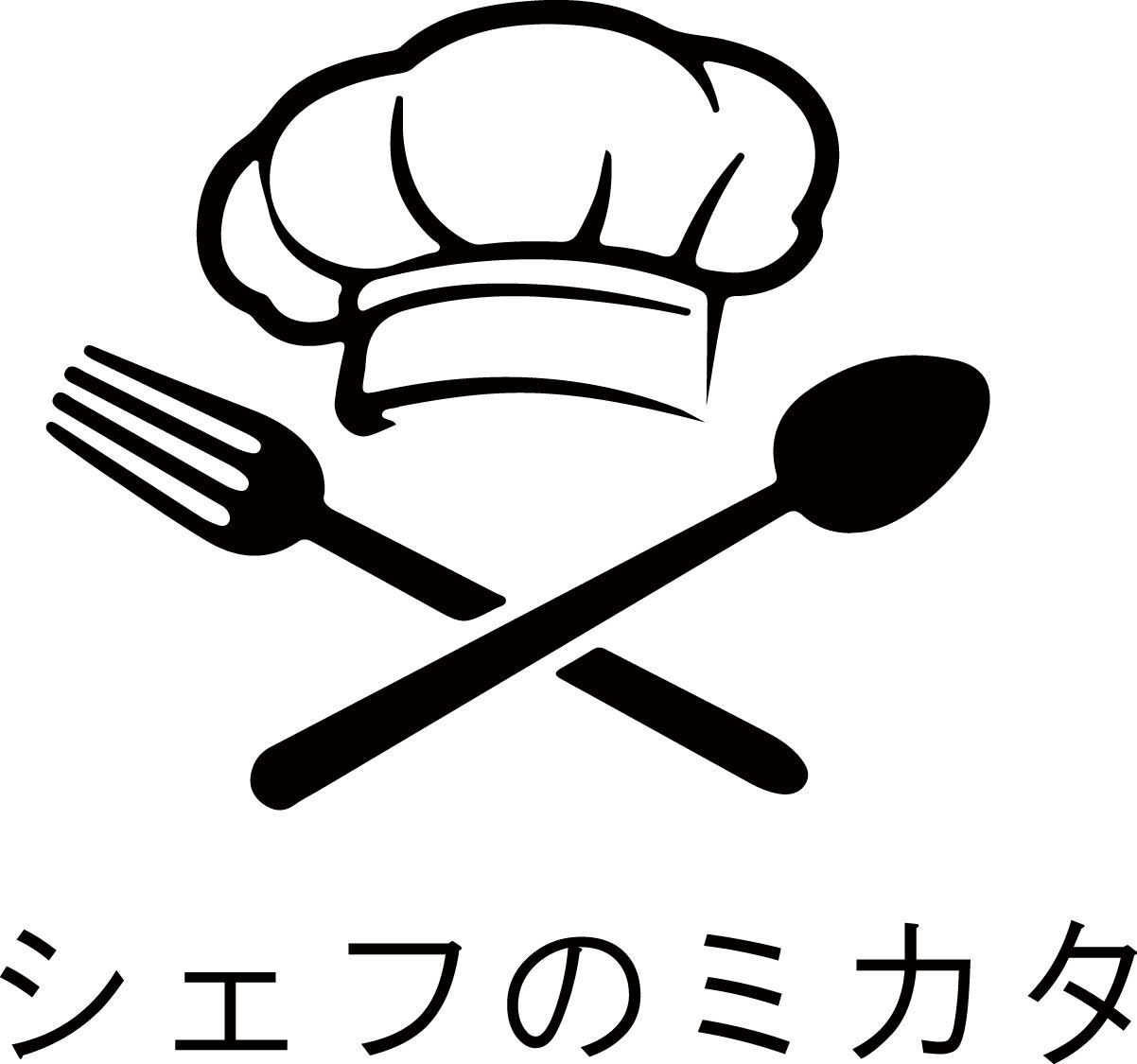シェフのミカタ イメージ