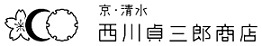 西川貞三郎商店 イメージ