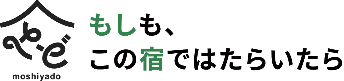 咲楽　「もしも、この宿ではたらいたら」 イメージ
