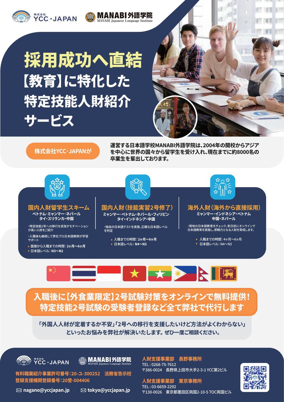 採用成功へ直結！【教育】に特化した外国人人財紹介サービス イメージ