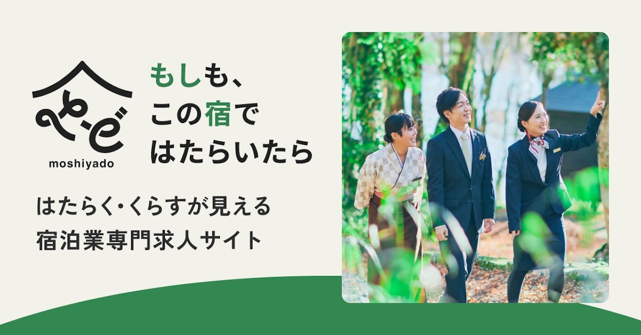 もしも、この宿ではたらいたら Image