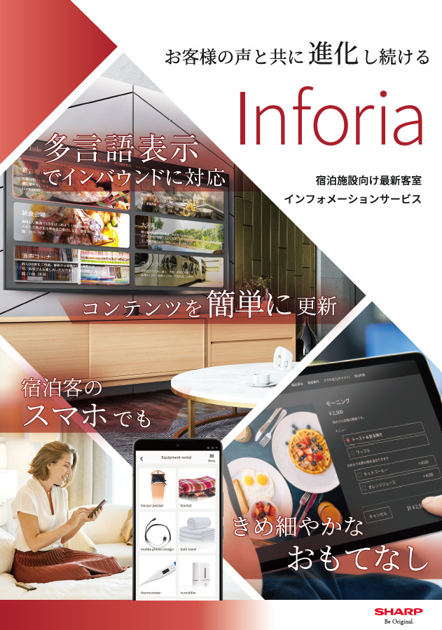 客室インフォメーションサービス「Inforia」 Image