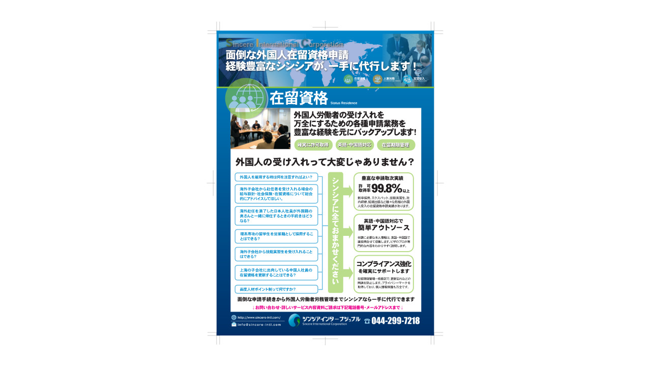 在留資格申請取次サービス Image