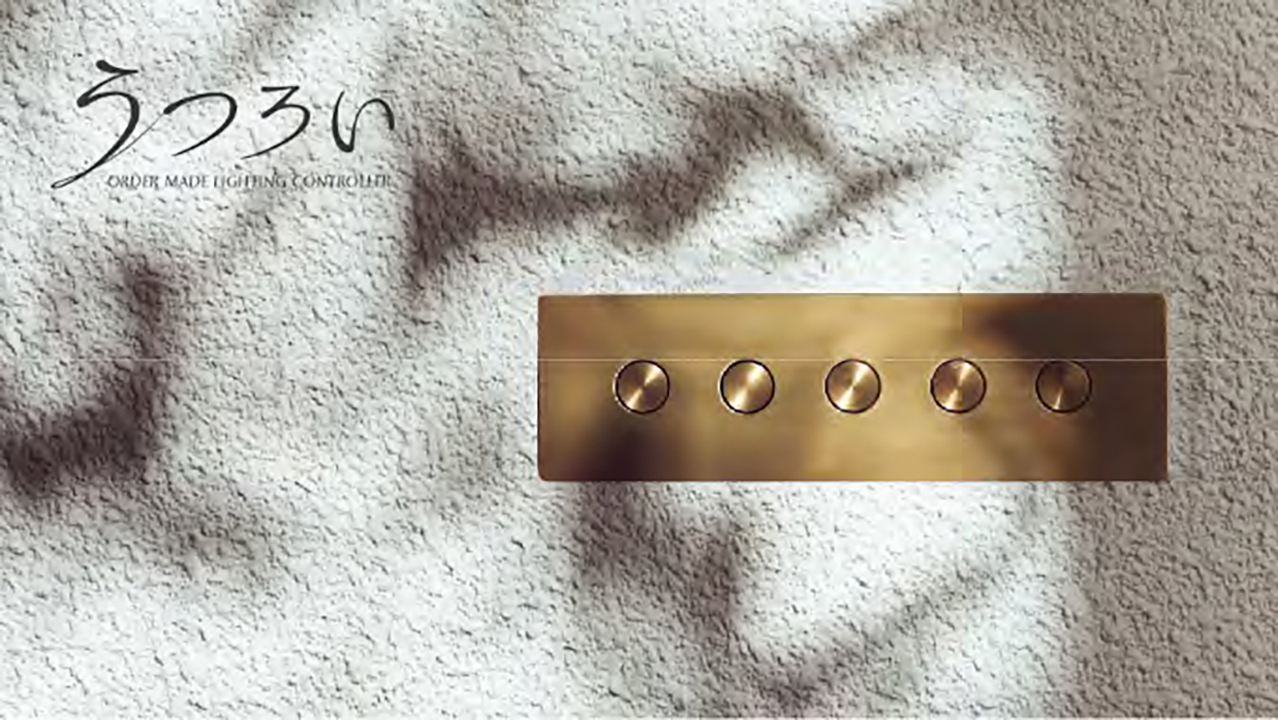 ライティングコントローラー「うつろい」シリーズ Image
