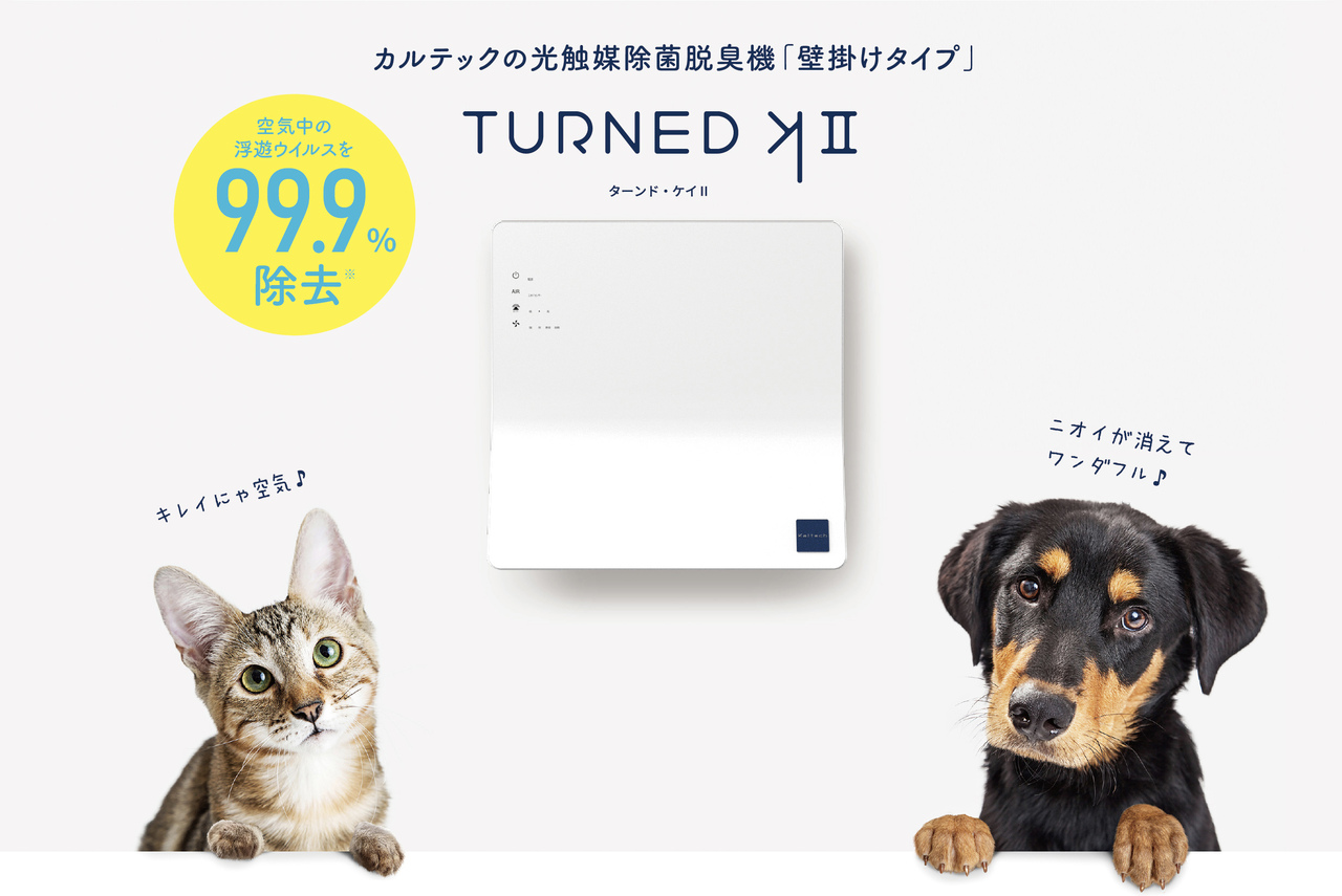 場所を取らない壁掛けタイプの光触媒除菌・脱臭機「ターンド・ケイⅡ」 Image