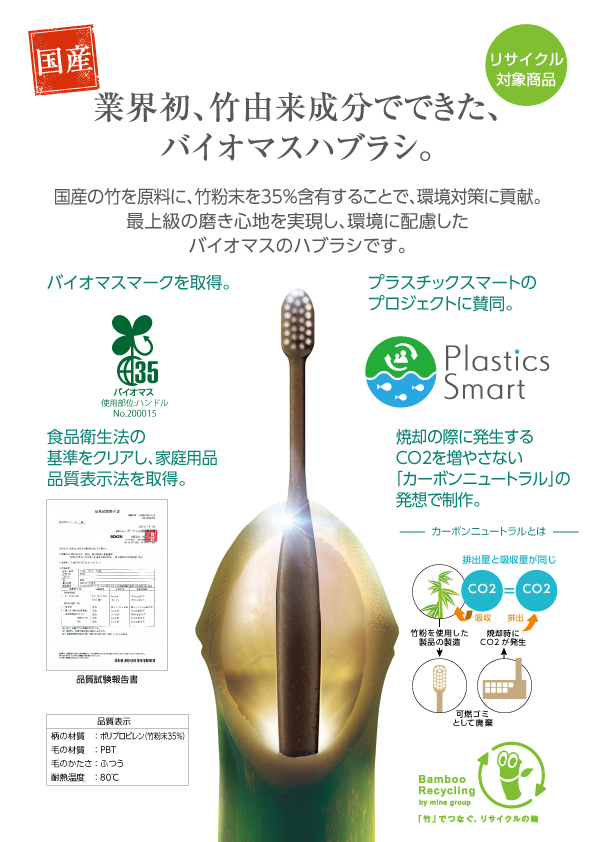 竹バイオマスハブラシ Image