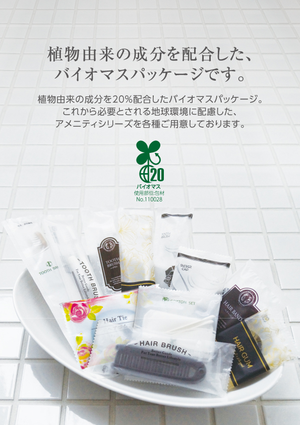 バイオマスパッケージ Image