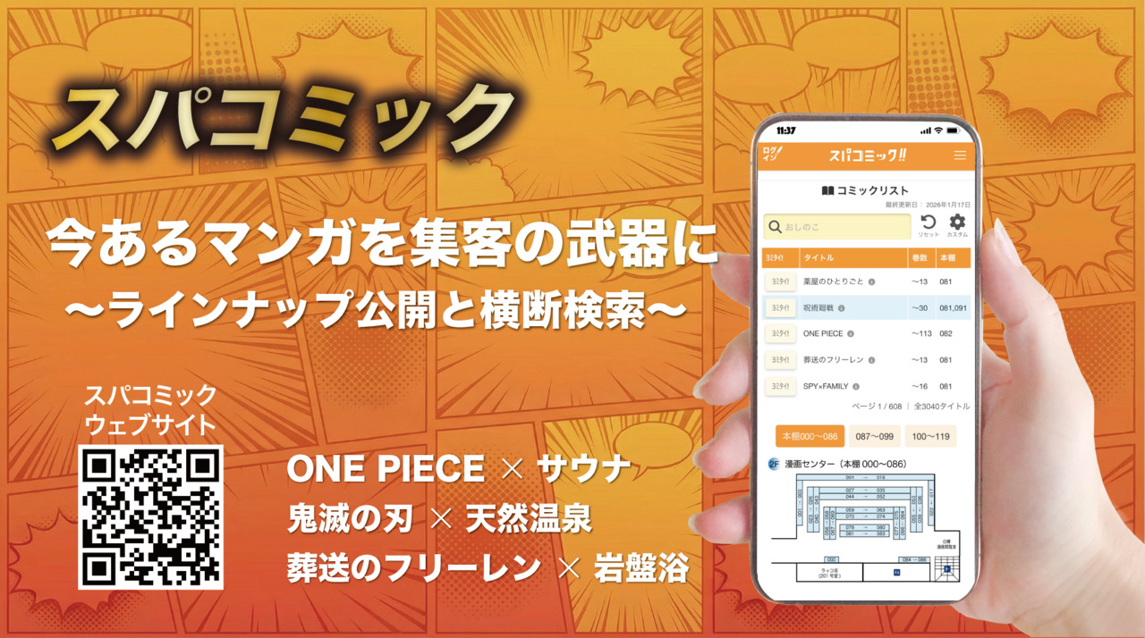 スパコミック（https://spacomic.com） Image