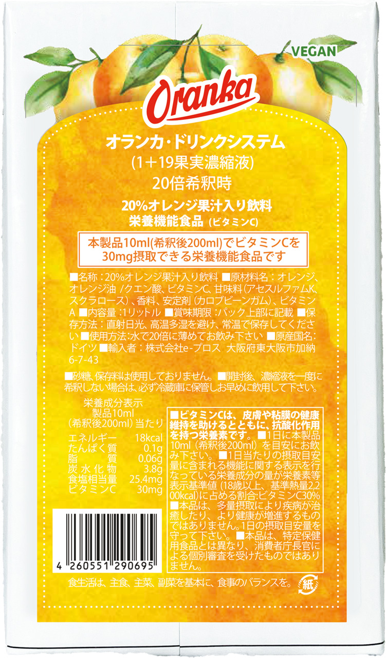 オランカサプリメントドリンク　20%オレンジ果汁（栄養機能食品） Image