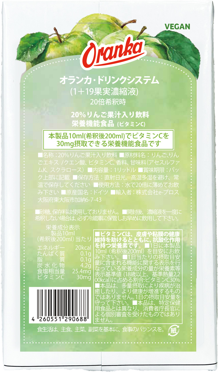 オランカサプリメントドリンク　20%りんご果汁（栄養機能食品） Image
