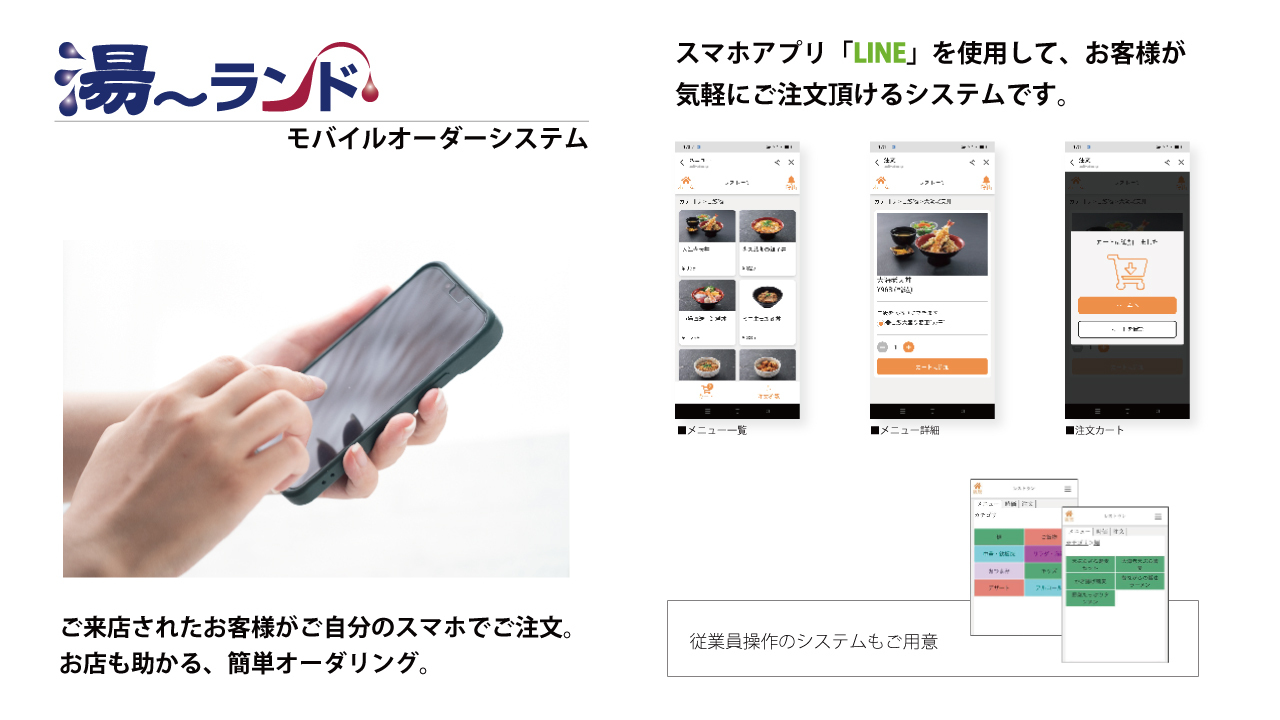 湯〜ランド モバイルオーダー Image