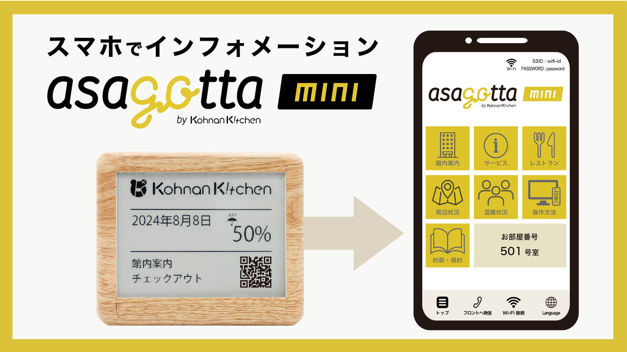 スマホでインフォ「asagotta mini」 Image