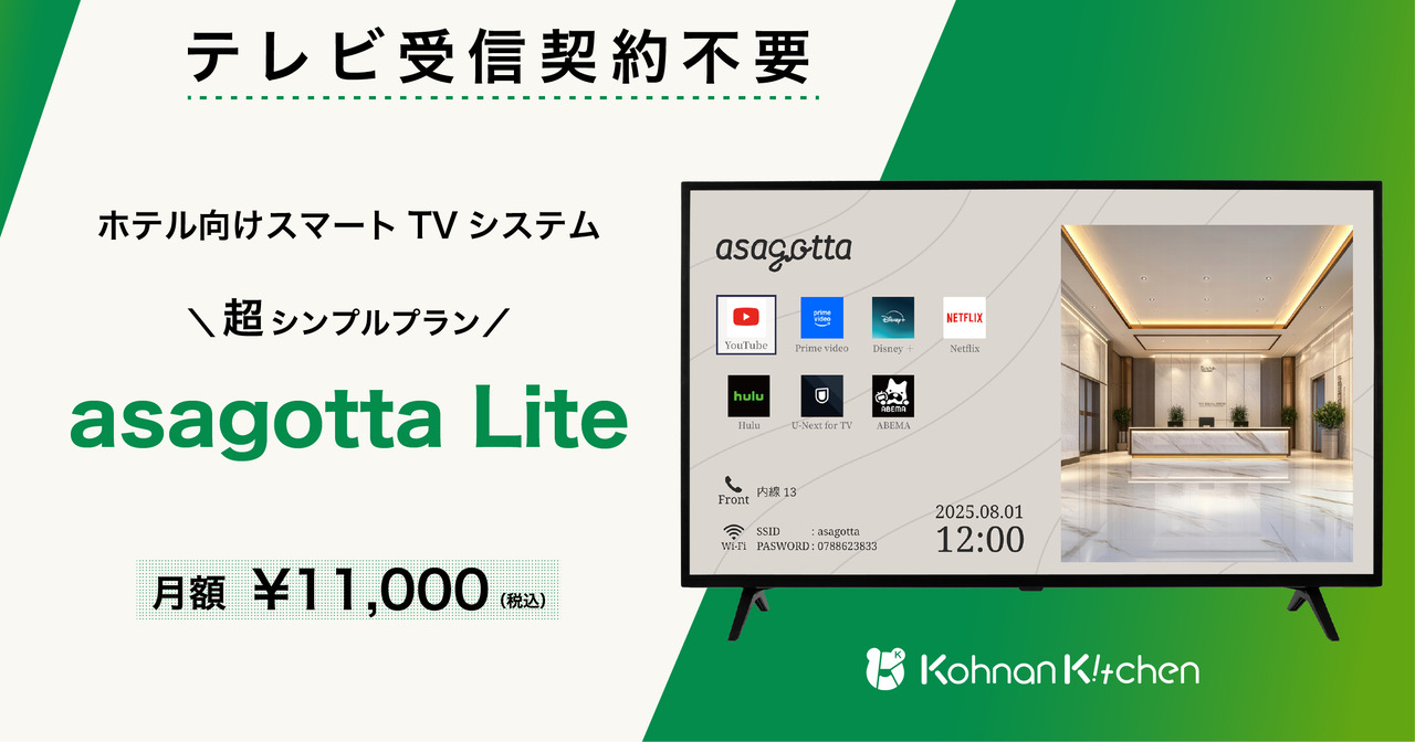 スマートTVシステム「asagotta Lite」 Image