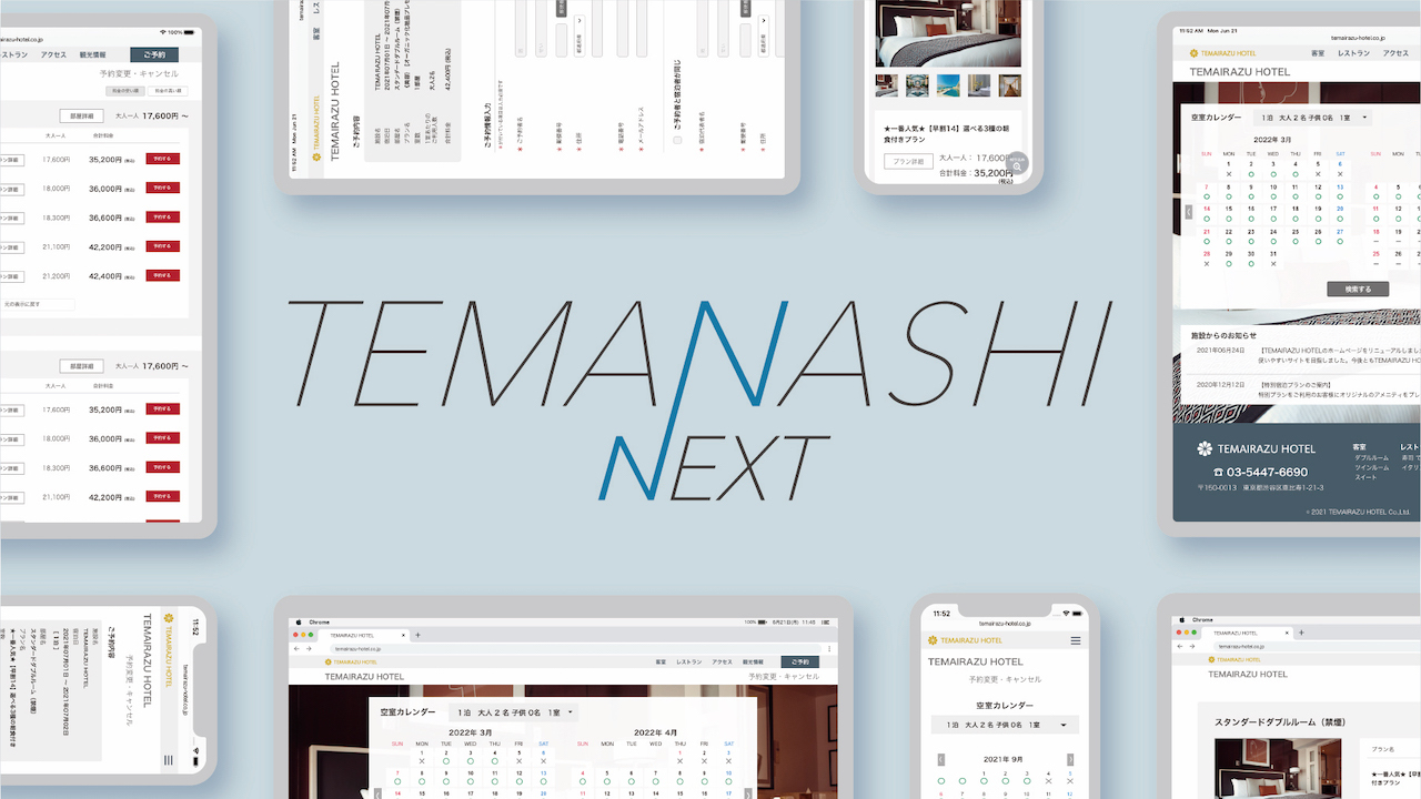 ブッキングエンジン『手間なしNEXT』 Image