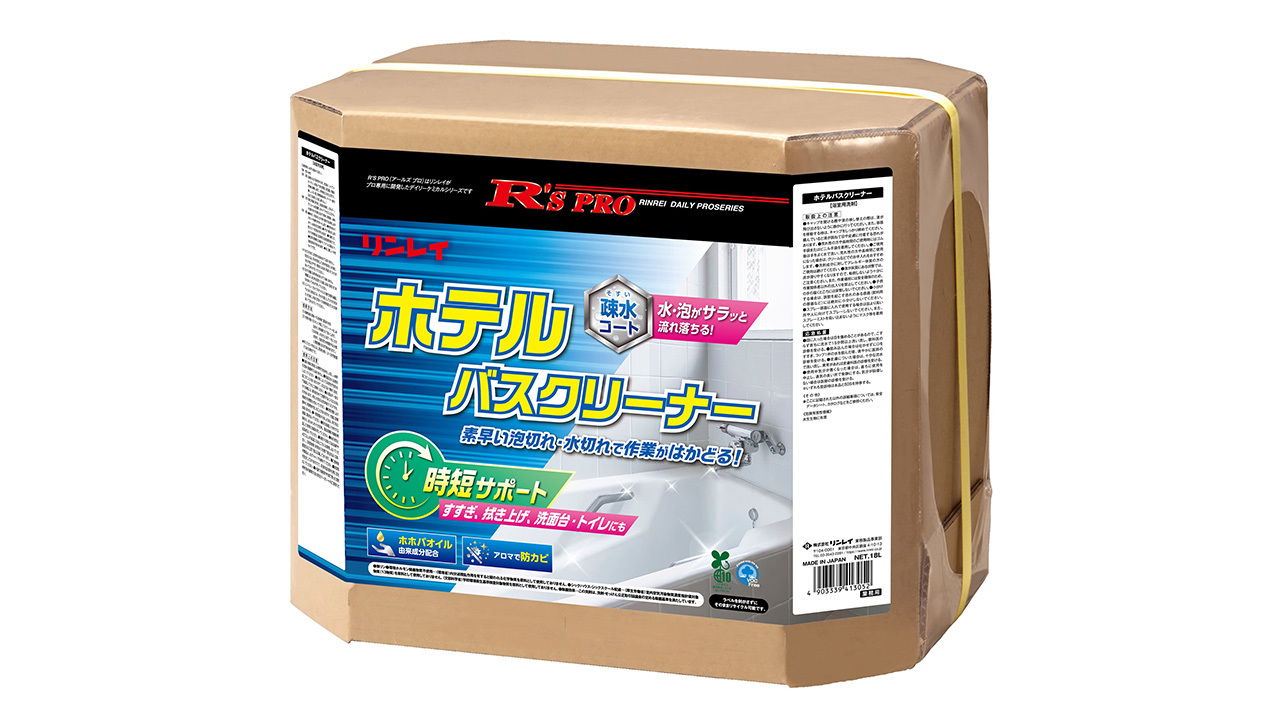 R'SPROホテルバスクリーナー イメージ