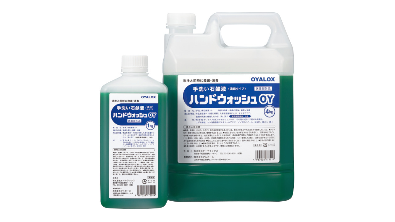 ハンドウォッシュOY Image