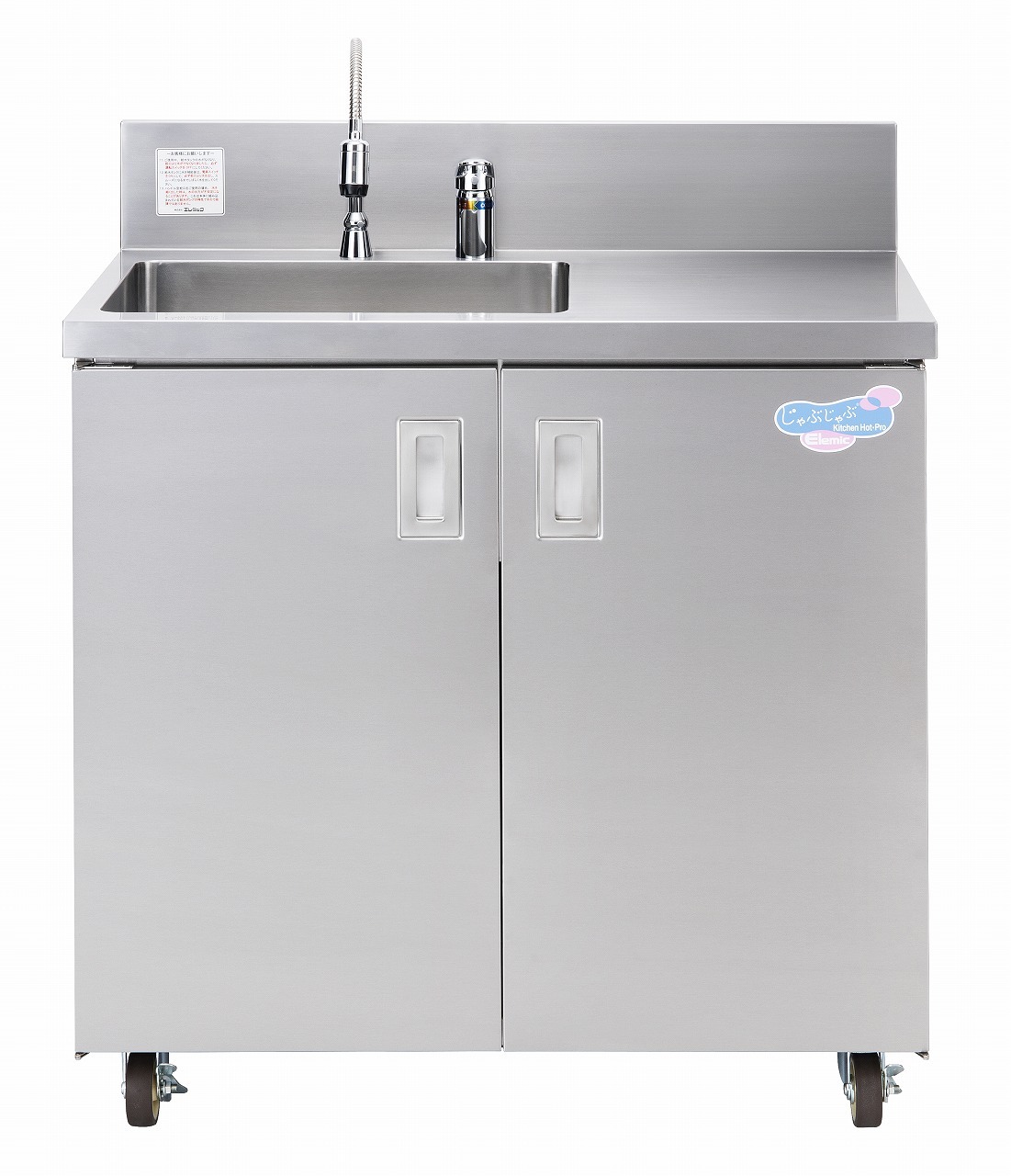 じゃぶじゃぶキッチンＨＯＴ・Ｐｒｏ　（ＥＭＣ－Ｊ９００－ＫＴＮ－ＨＰ） イメージ