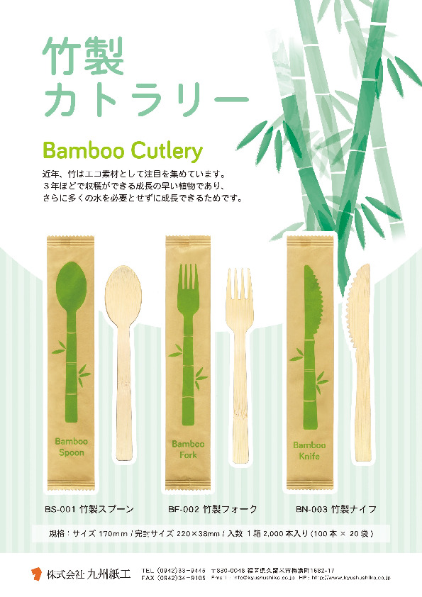 Bamboo cutlery Image